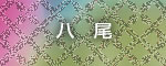 tenpo5
